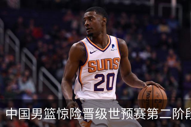中国男篮惊险晋级世预赛第二阶段，杨瀚森表现低于预期